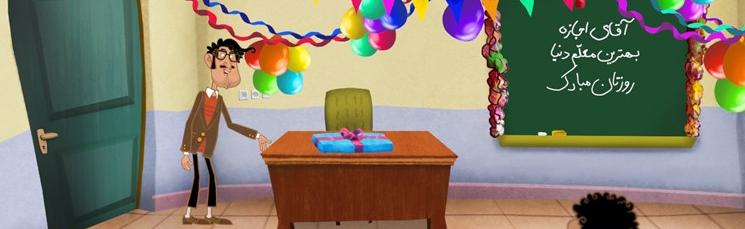 السيد المعلم و التلاميذ 